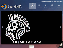 Tablet Screenshot of expodiva.ru